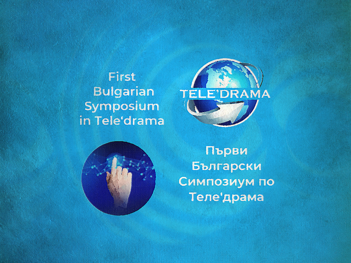 Презентиране на два тренинга по време на Първият български симпозиум по Теле‘драма